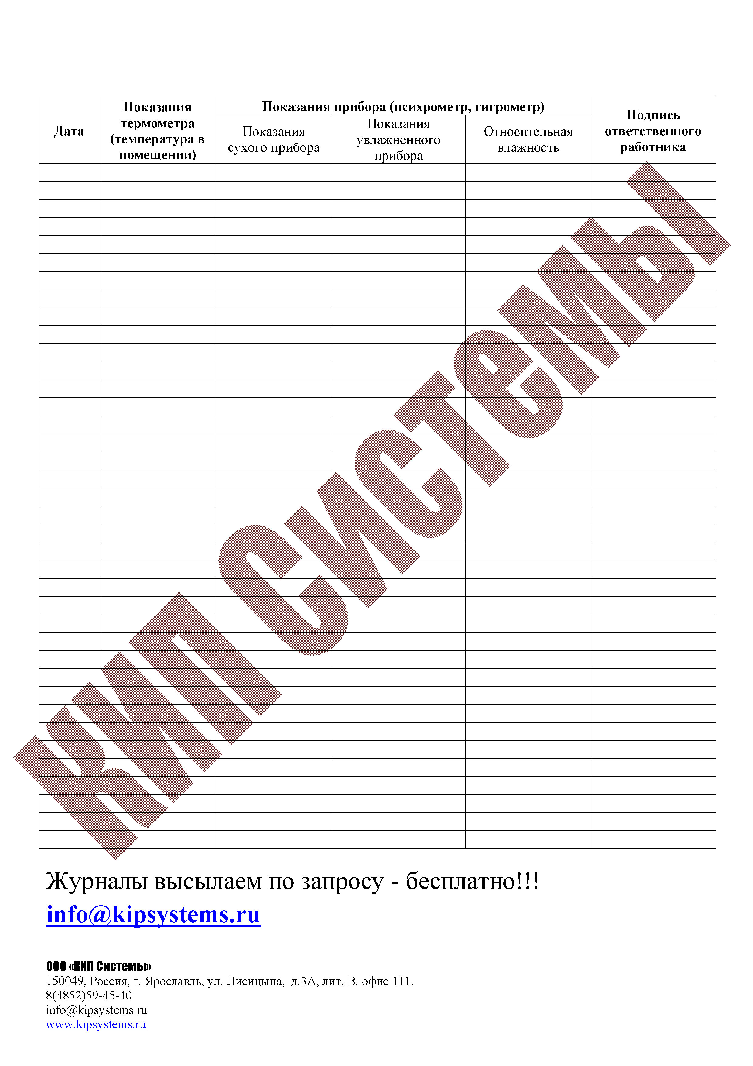 Гигрометры психрометрические, определение влажности воздуха в помещении, гигрометры ВИТ1, ВИТ2, журнал для гигрометров в Ярославле. Журнал учета температурного режима и относительной влажности в помещении